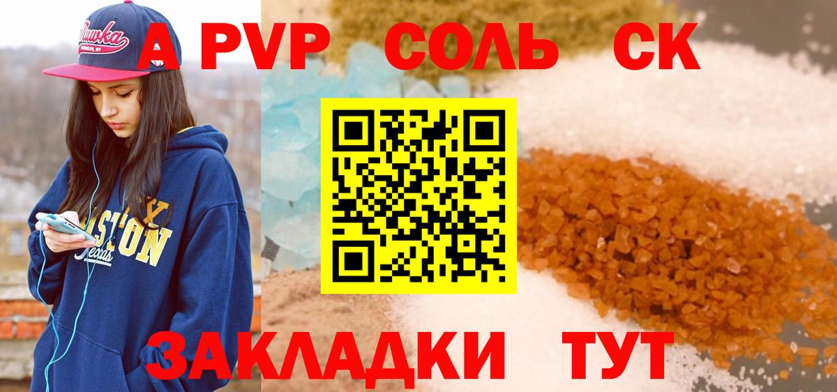A-PVP  Вход с VPN  Alfa_PVP кристаллы  Светлоград  Альфа ПВП Crystall 
