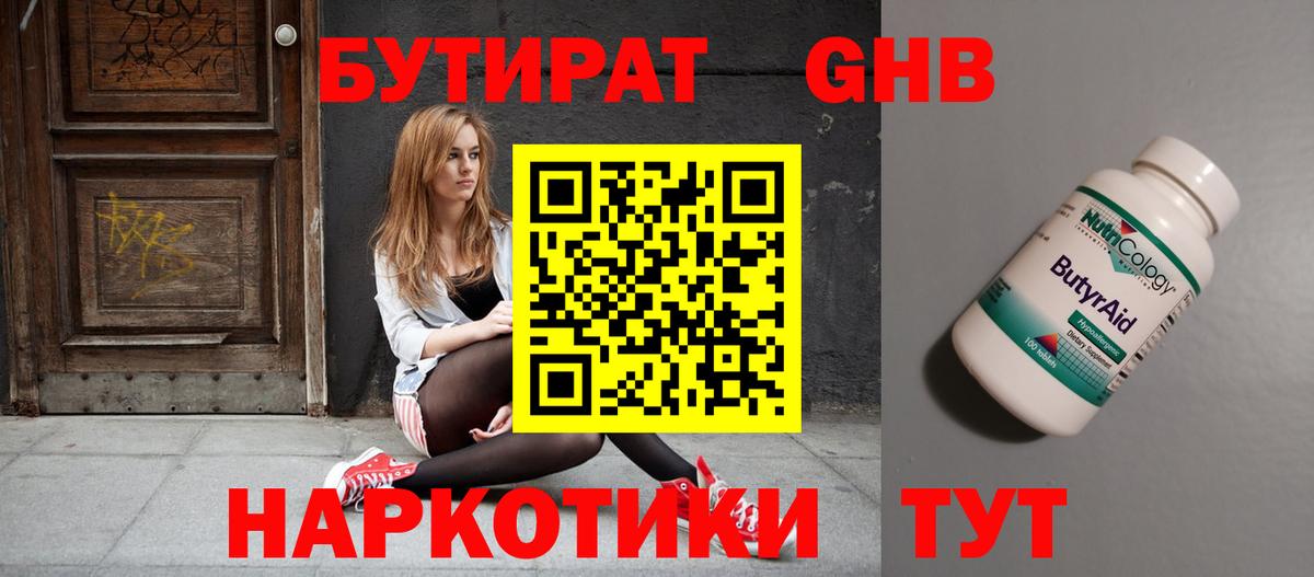Бутират GHB Светлоград