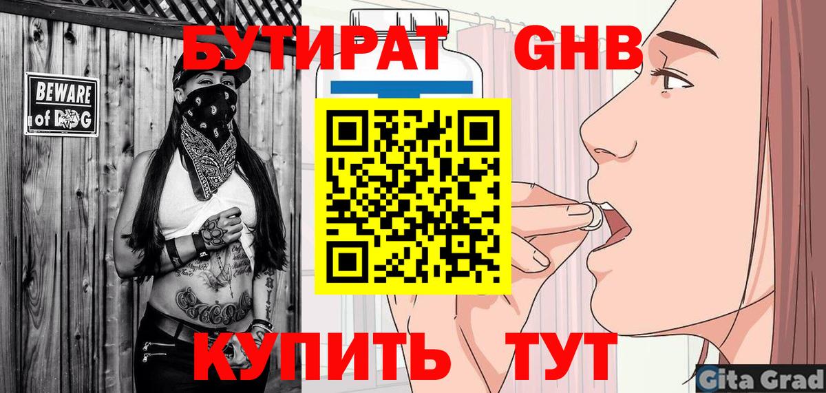 БУТИРАТ 99%  БУТИРАТ  Светлоград  Вход с VPN 
