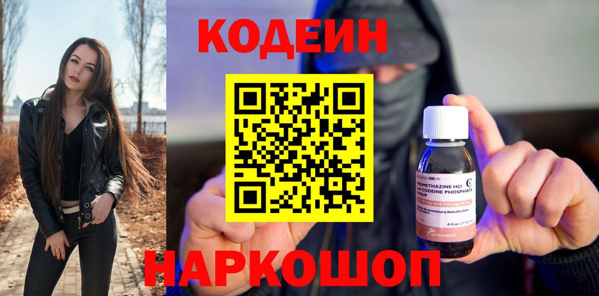 Кодеин напиток Lean (лин) Светлоград