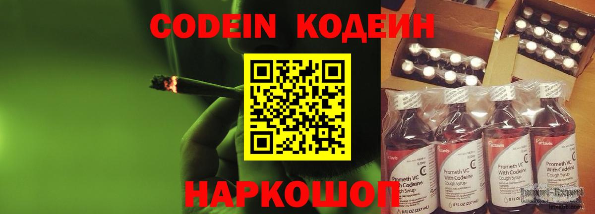как найти наркотики  Кодеин Purple Drank  Вход с VPN  Светлоград 