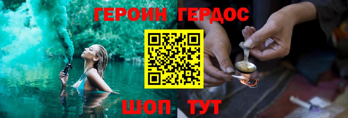 Героин белый Светлоград