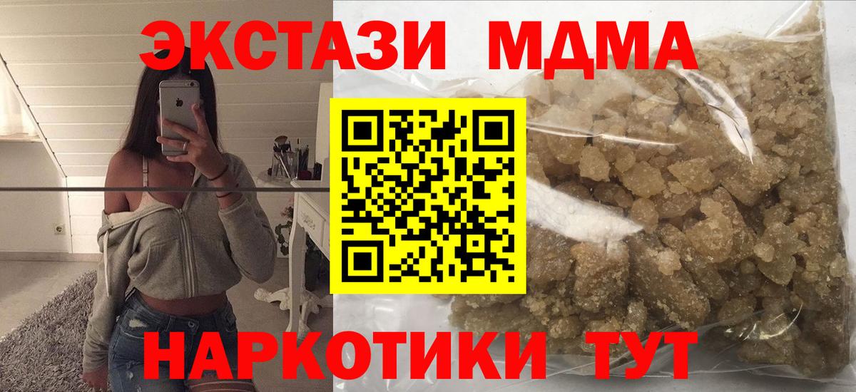 МДМА  MDMA Molly  Вход с VPN  Светлоград 