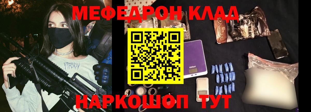 МЕФ кристаллы Светлоград