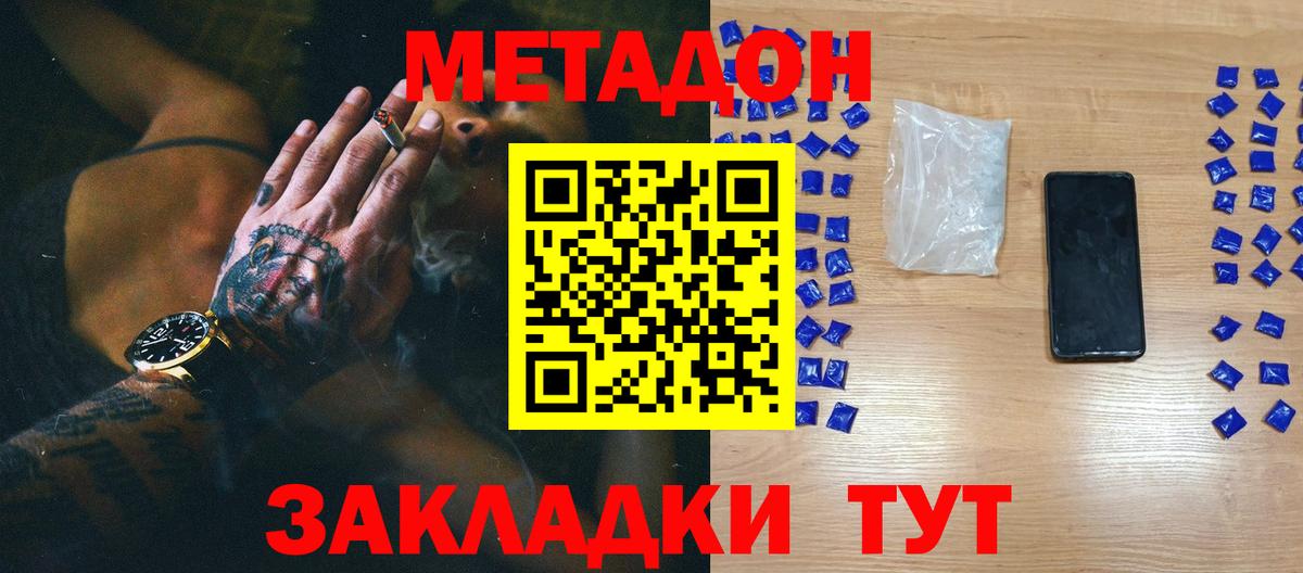 Светлоград  Метадон кристалл  Вход с VPN  Метадон кристалл 