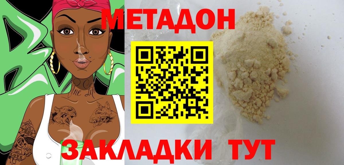 МЕТАДОН VHQ Светлоград